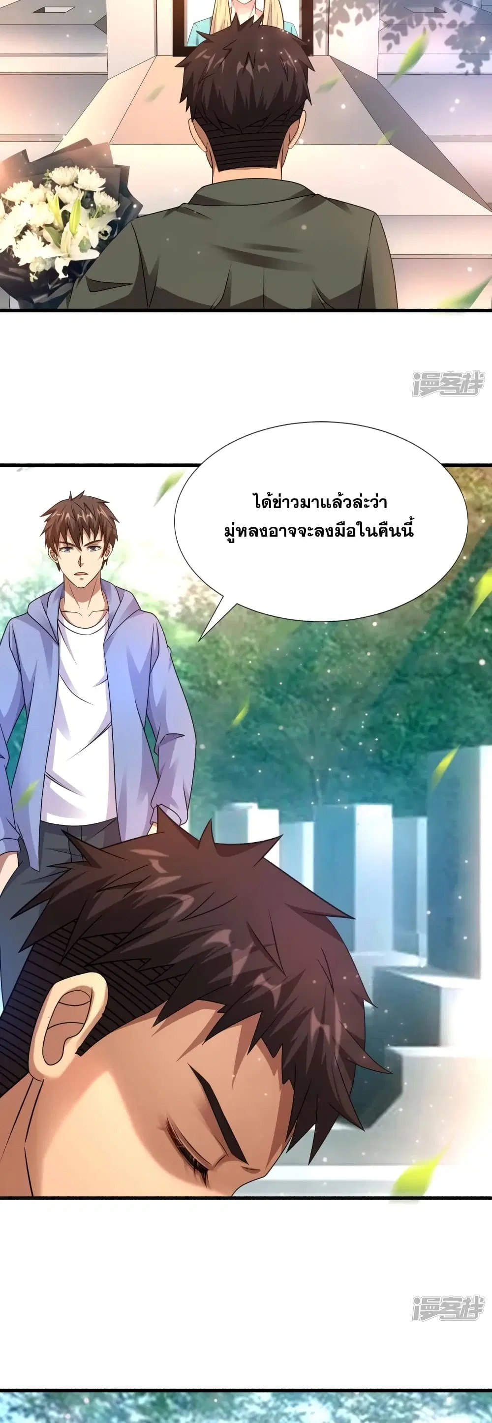 Super Infected ตอนที่ 32 หน้า 3
