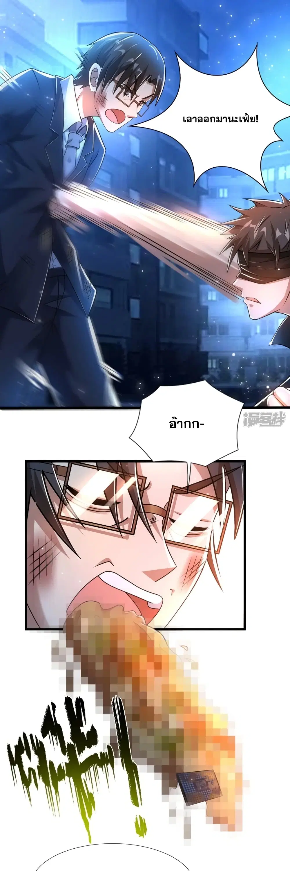 Super Infected ตอนที่ 33 หน้า 2