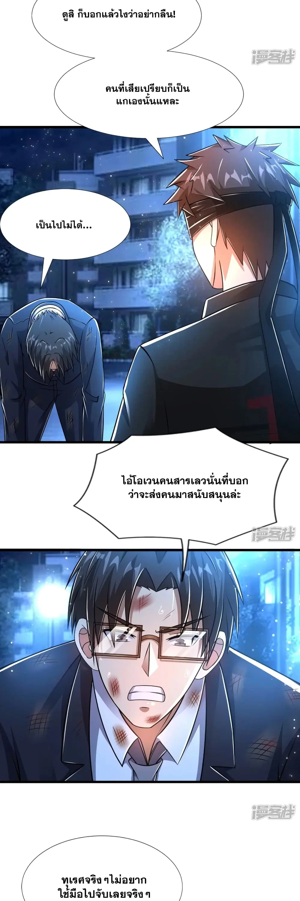 Super Infected ตอนที่ 33 หน้า 3