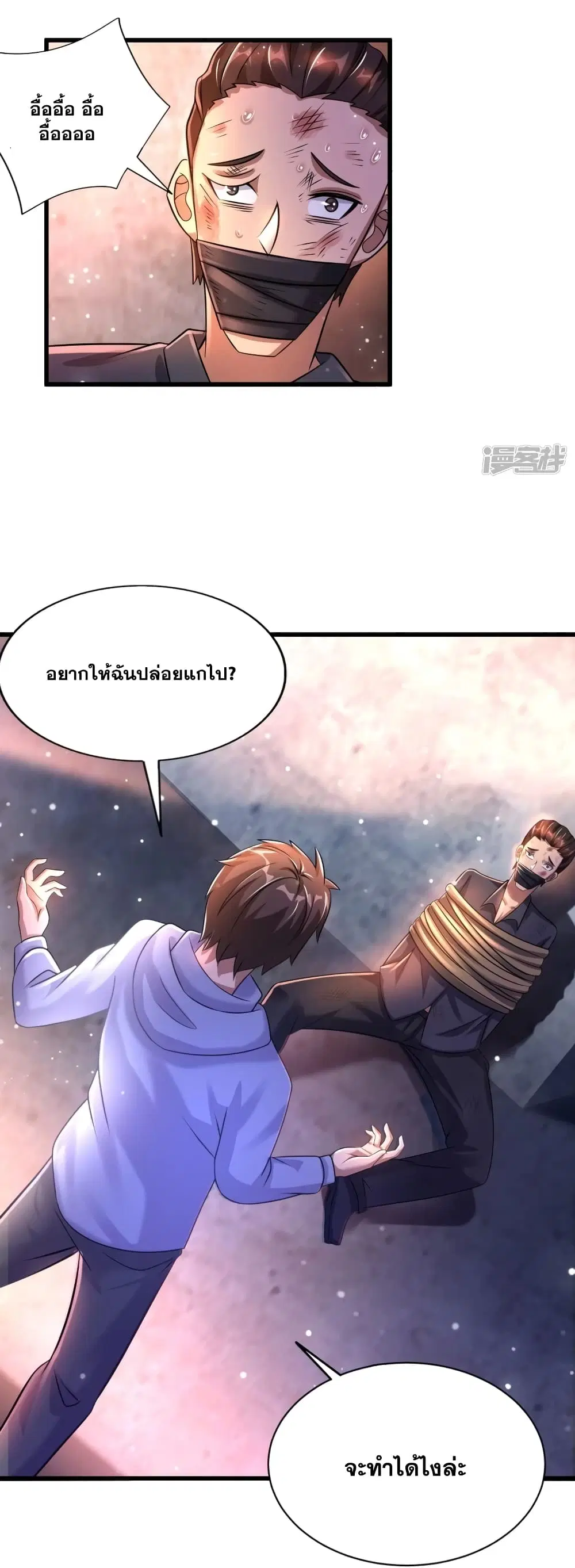 Super Infected ตอนที่ 36 หน้า 2