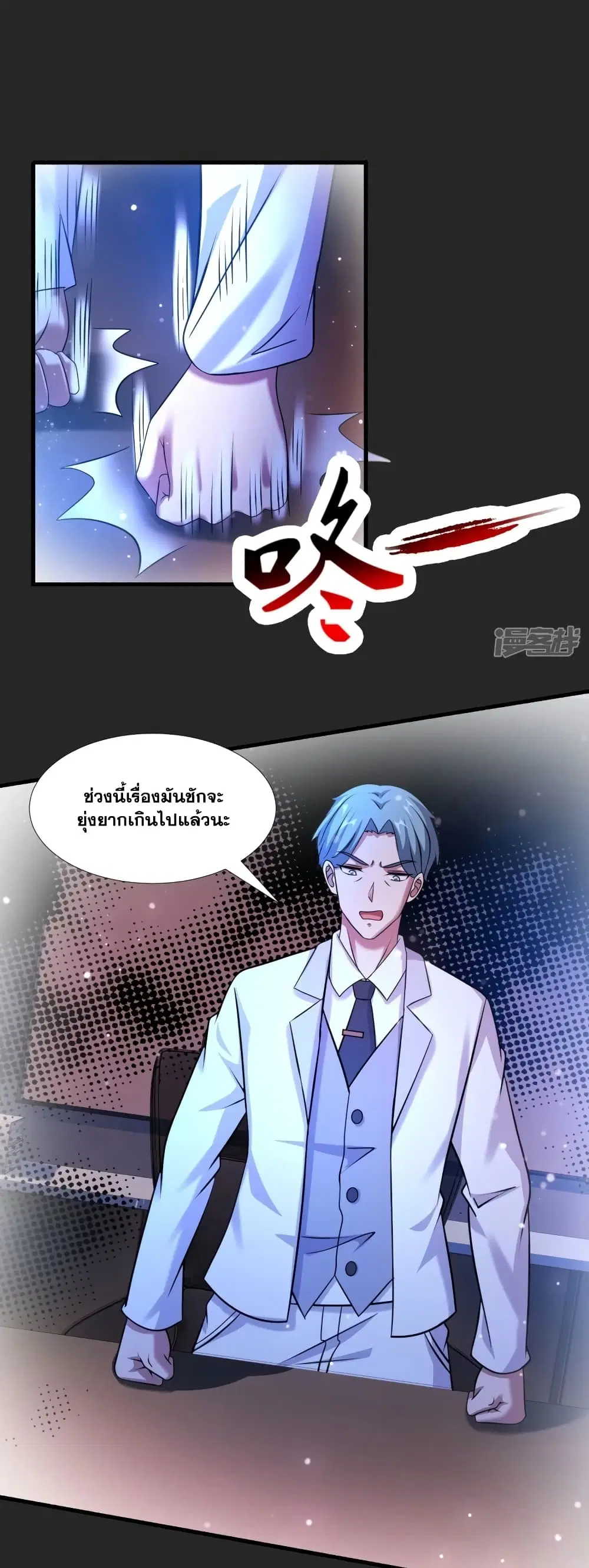Super Infected ตอนที่ 37 หน้า 2