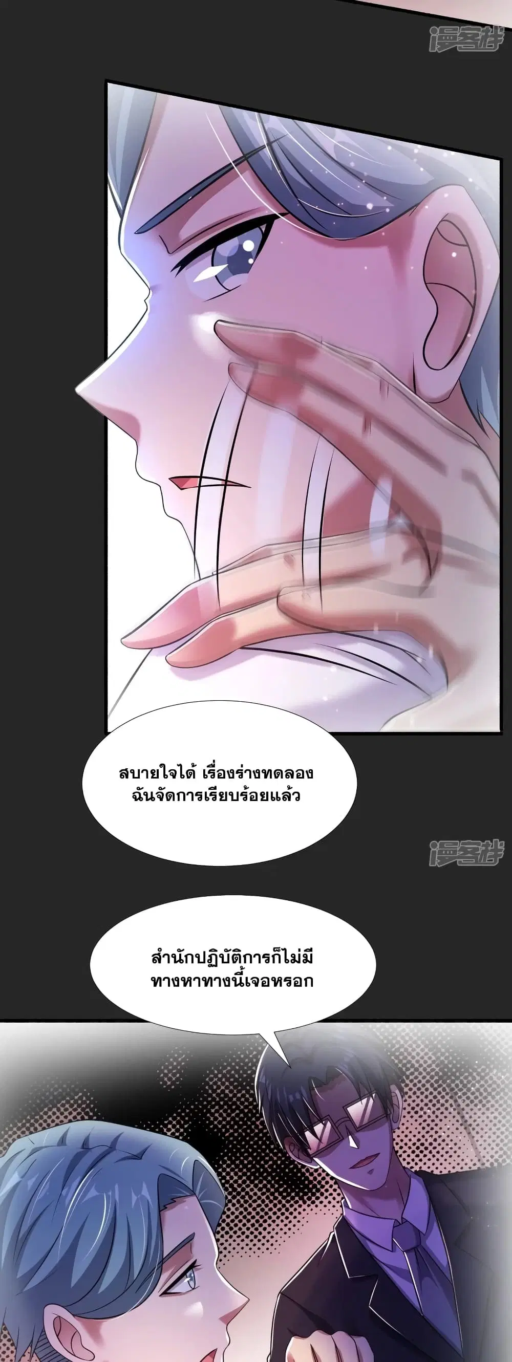Super Infected ตอนที่ 37 หน้า 3