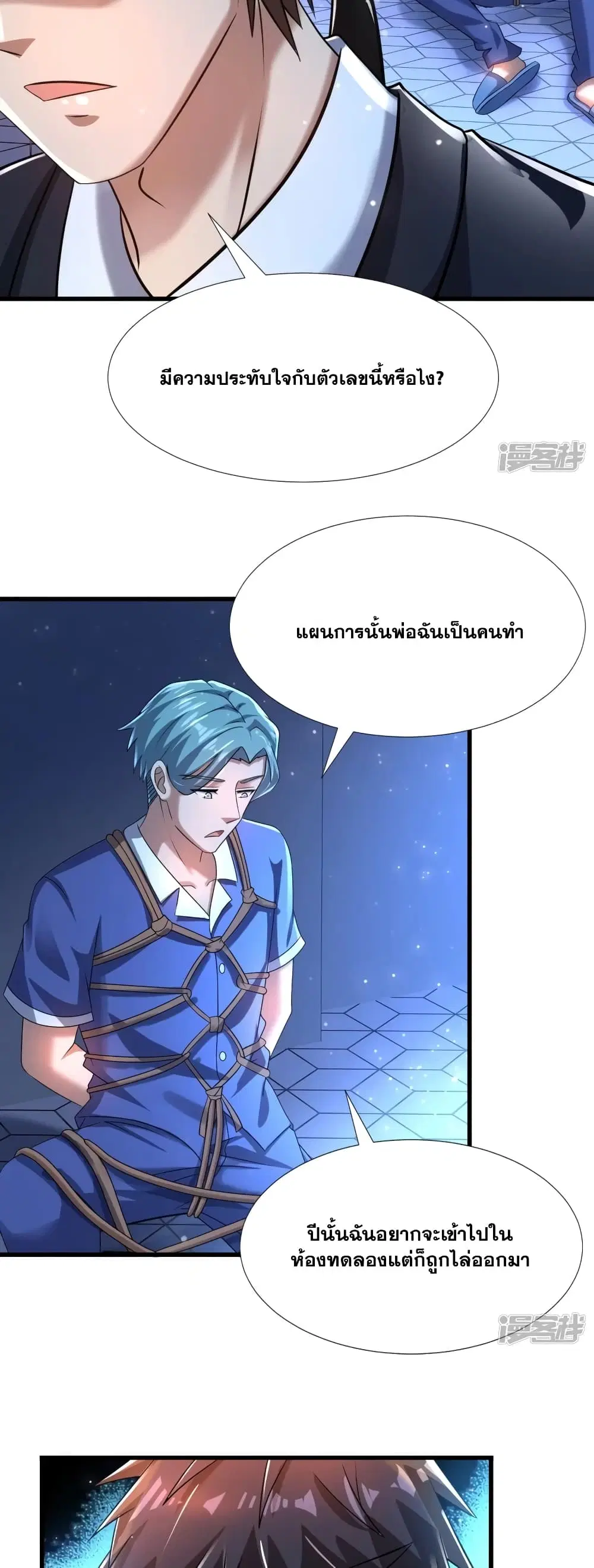 Super Infected ตอนที่ 38 หน้า 3