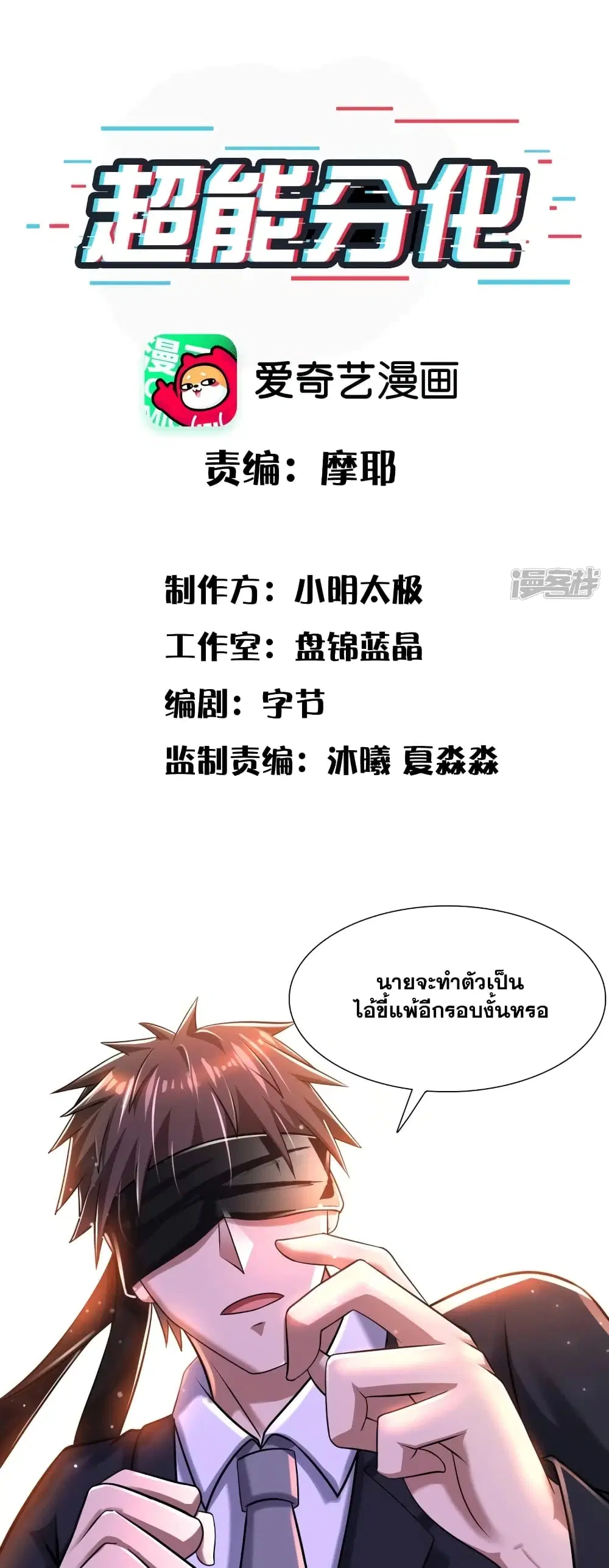 Super Infected ตอนที่ 39 หน้า 2
