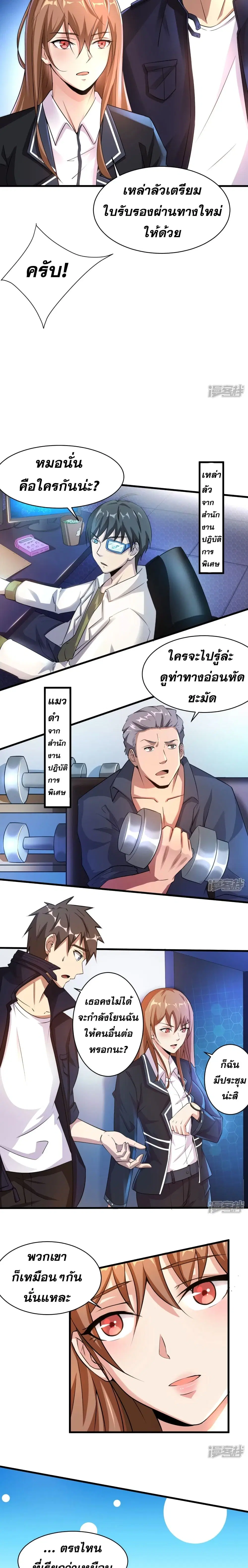 Super Infected ตอนที่ 5 หน้า 3