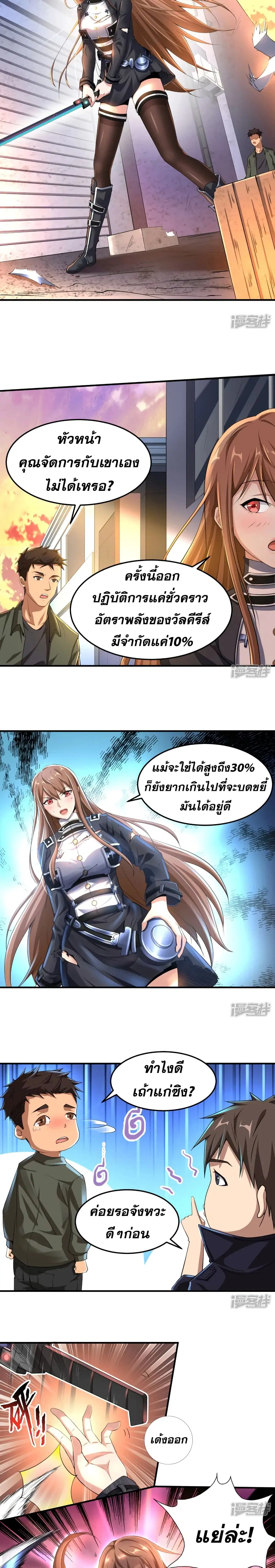 Super Infected ตอนที่ 7 หน้า 3