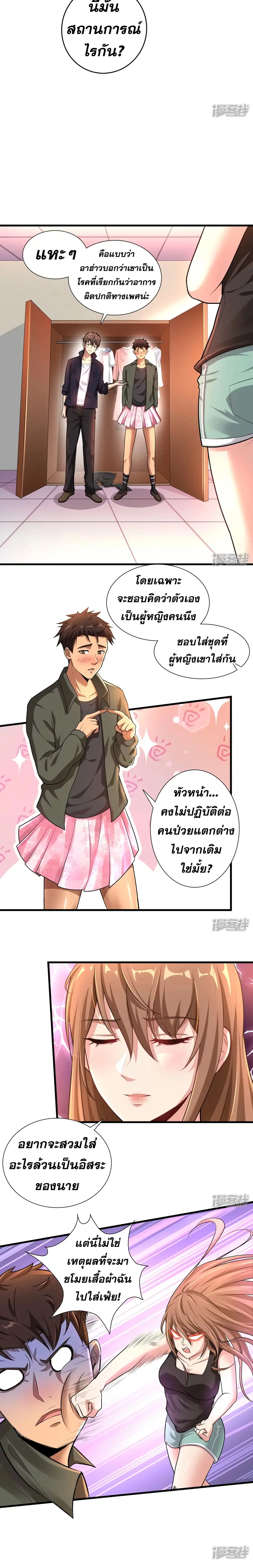 Super Infected ตอนที่ 8 หน้า 3