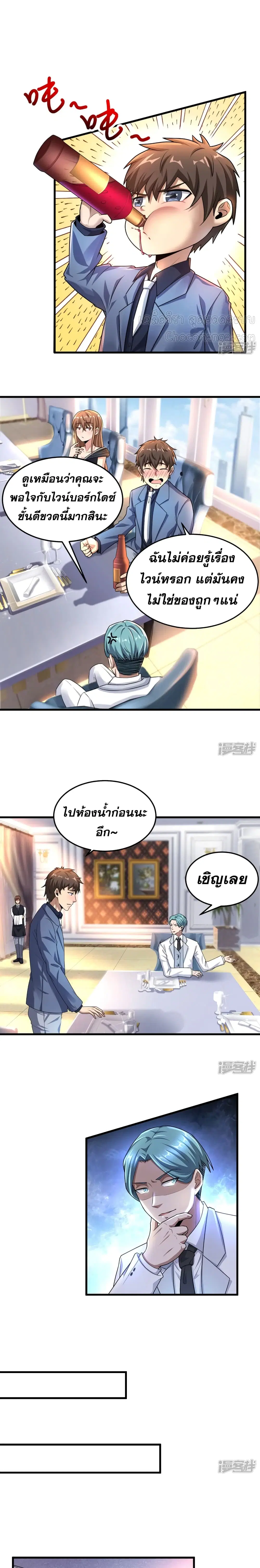 Super Infected ตอนที่ 9 หน้า 2