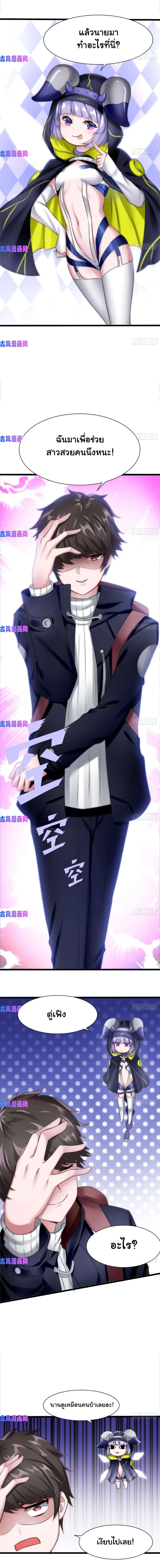 Super Keyboard Man ตอนที่ 10 หน้า 3