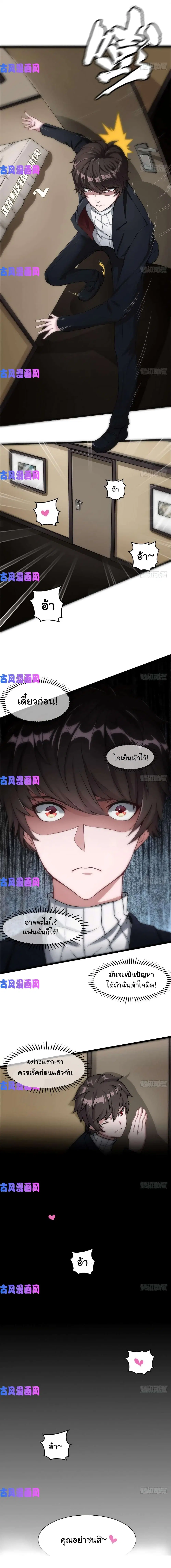 Super Keyboard Man ตอนที่ 2 หน้า 2