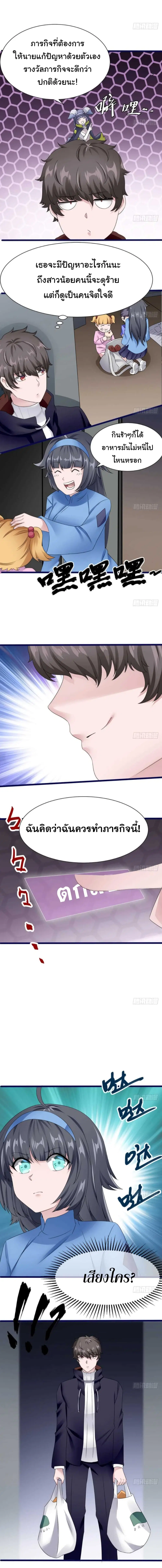 Super Keyboard Man ตอนที่ 25 หน้า 3