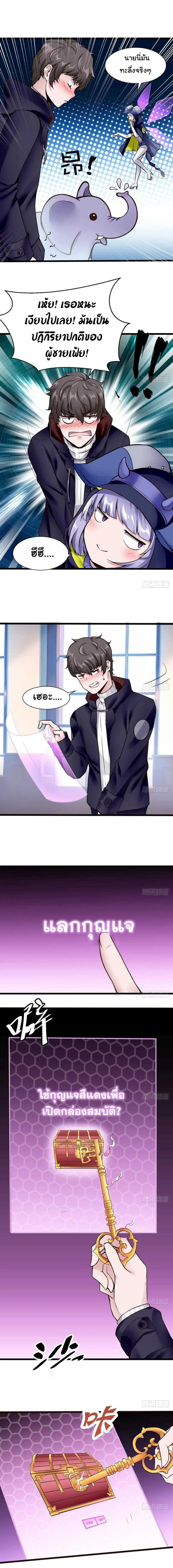 Super Keyboard Man ตอนที่ 33 หน้า 3
