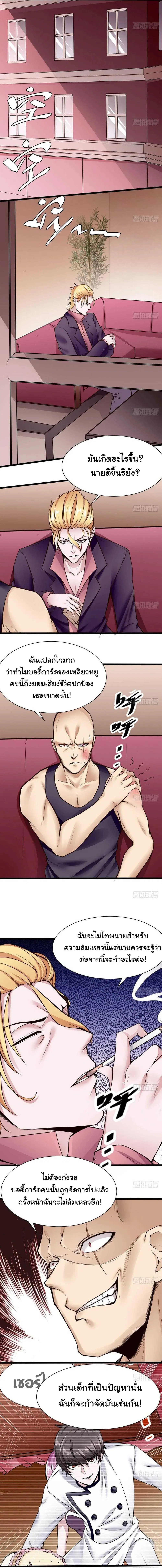 Super Keyboard Man ตอนที่ 35 หน้า 2