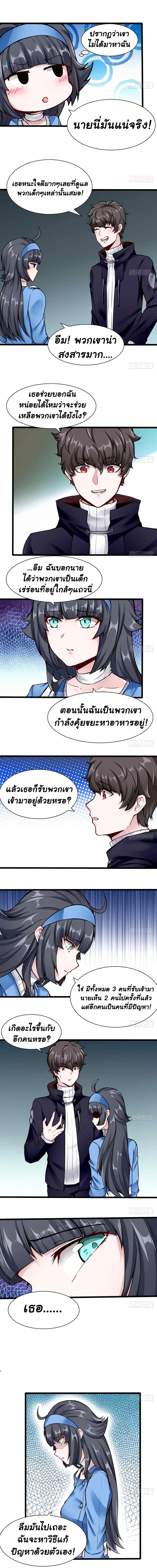 Super Keyboard Man ตอนที่ 43 หน้า 3
