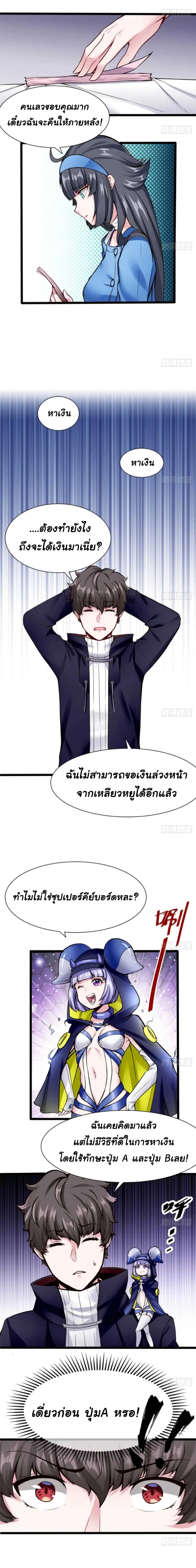 Super Keyboard Man ตอนที่ 46 หน้า 3