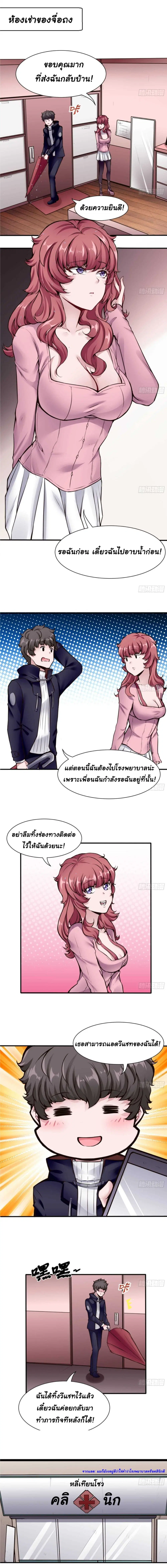 Super Keyboard Man ตอนที่ 51 หน้า 3