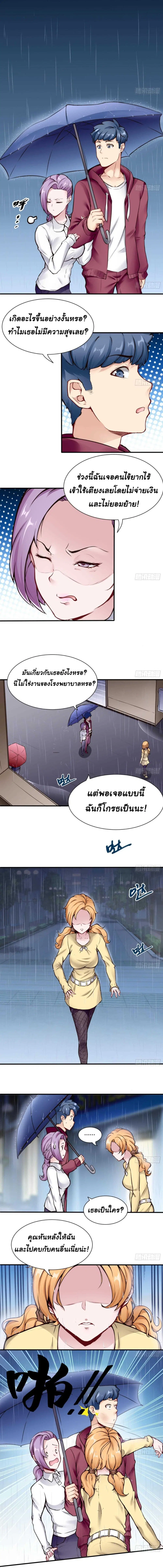 Super Keyboard Man ตอนที่ 52 หน้า 2