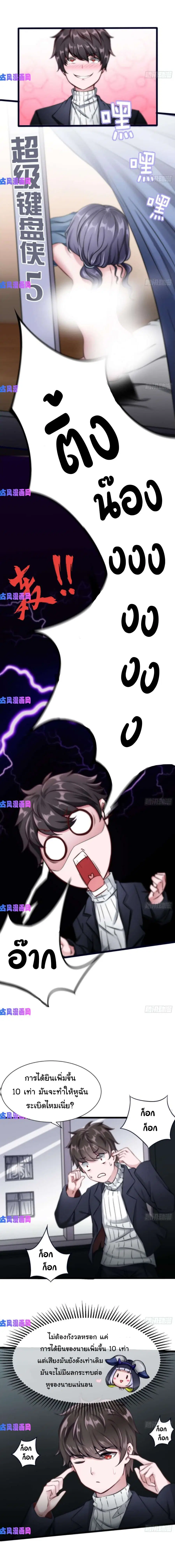 Super Keyboard Man ตอนที่ 6 หน้า 2