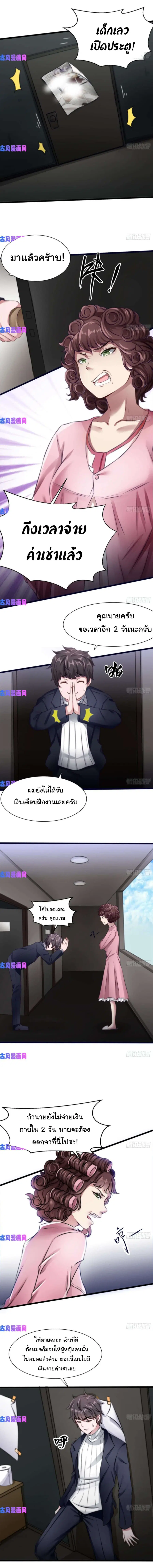 Super Keyboard Man ตอนที่ 6 หน้า 3