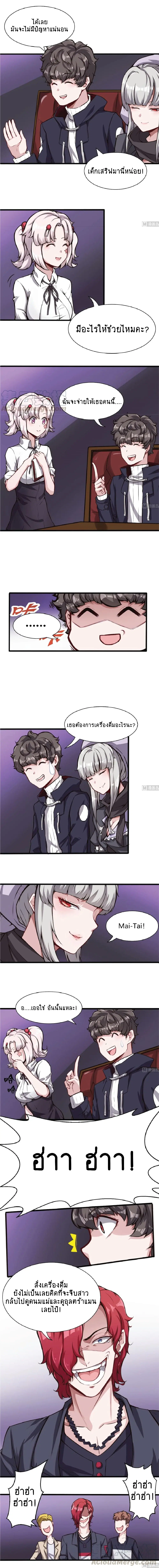 Super Keyboard Man ตอนที่ 61 หน้า 2