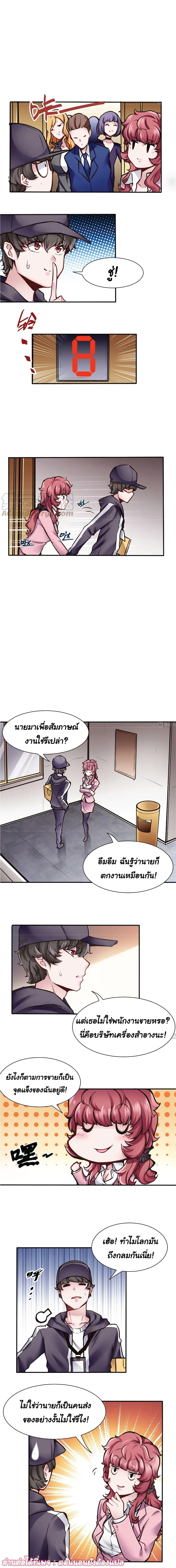 Super Keyboard Man ตอนที่ 69 หน้า 3