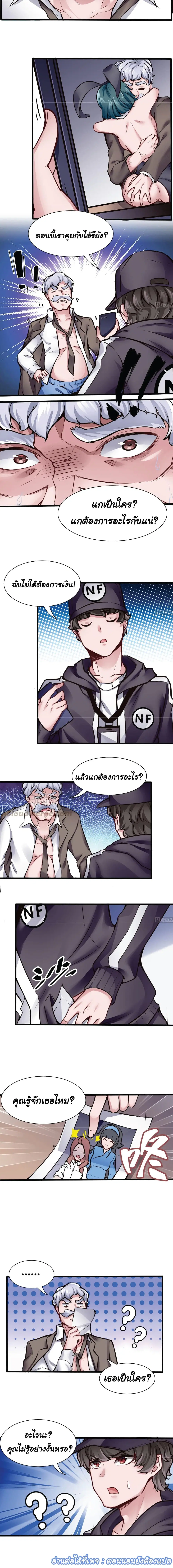 Super Keyboard Man ตอนที่ 71 หน้า 3