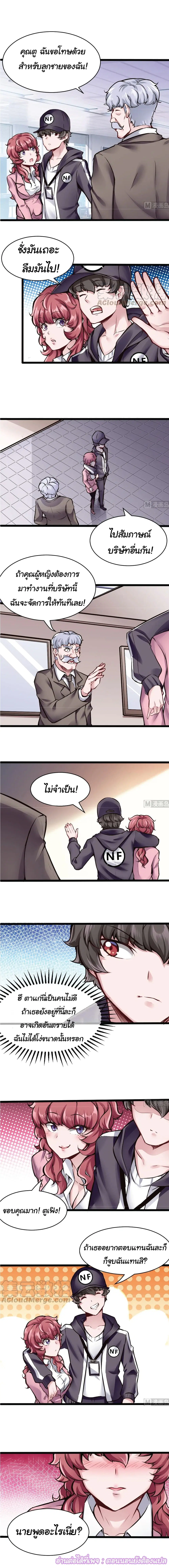 Super Keyboard Man ตอนที่ 74 หน้า 3