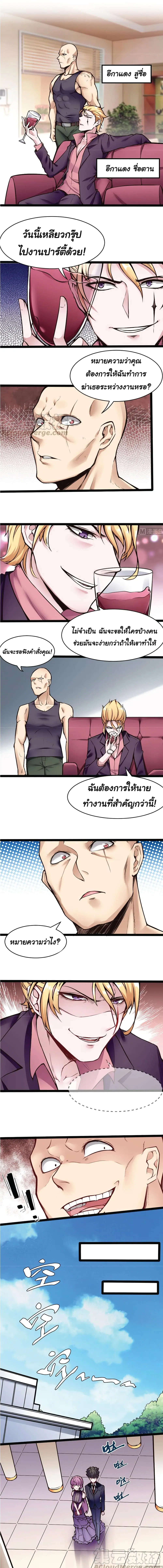 Super Keyboard Man ตอนที่ 78 หน้า 2