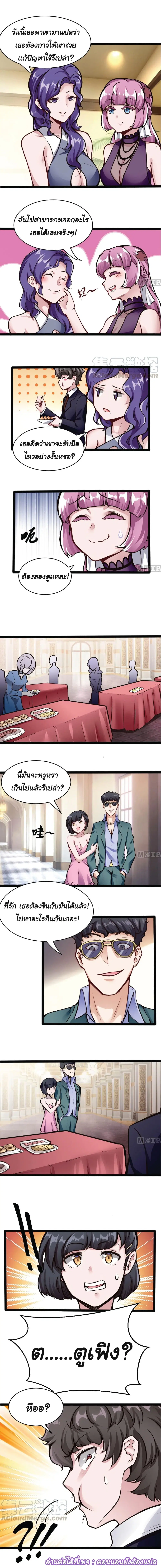 Super Keyboard Man ตอนที่ 79 หน้า 3