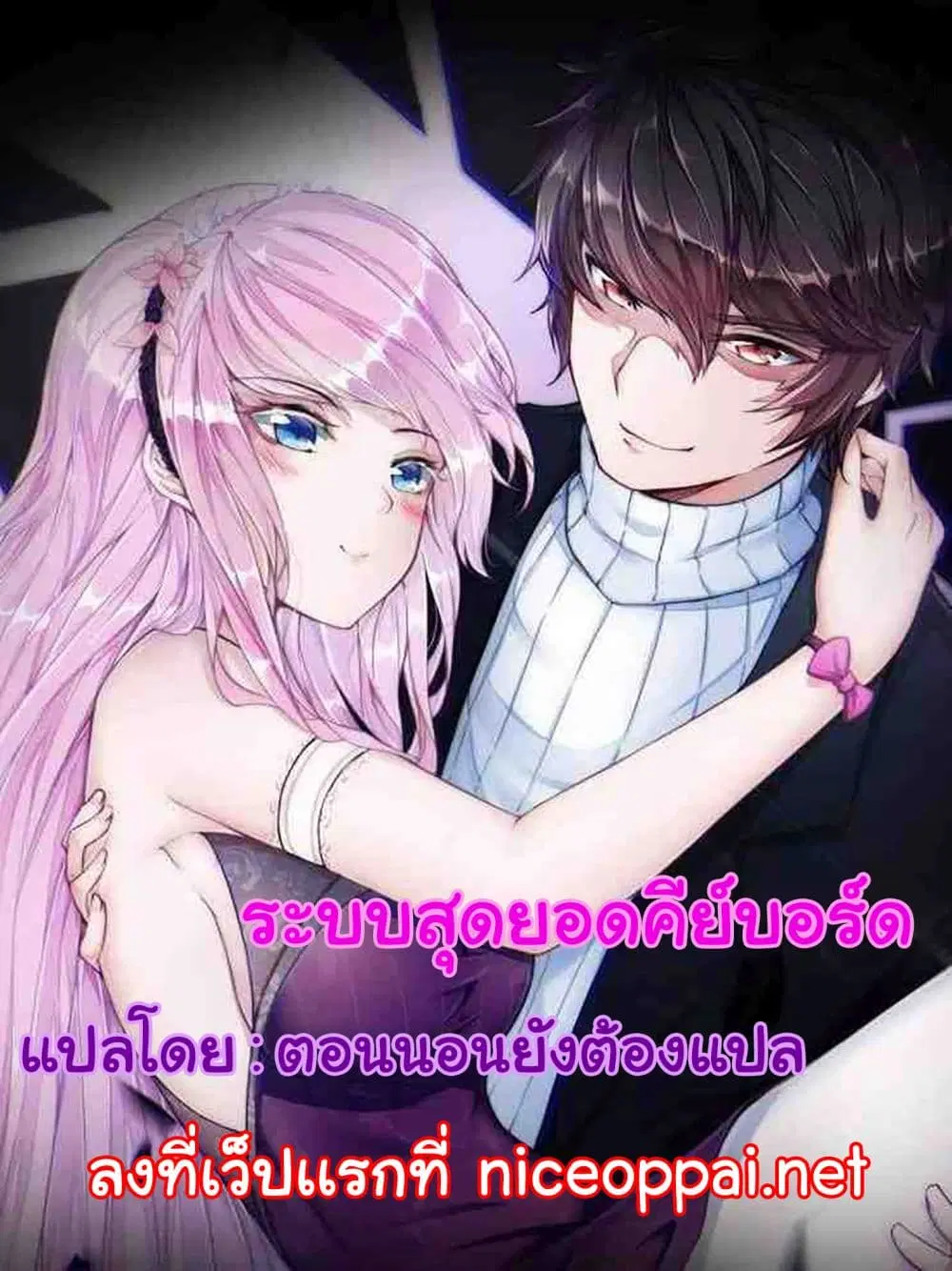 Super Keyboard Man ตอนที่ 8 หน้า 1