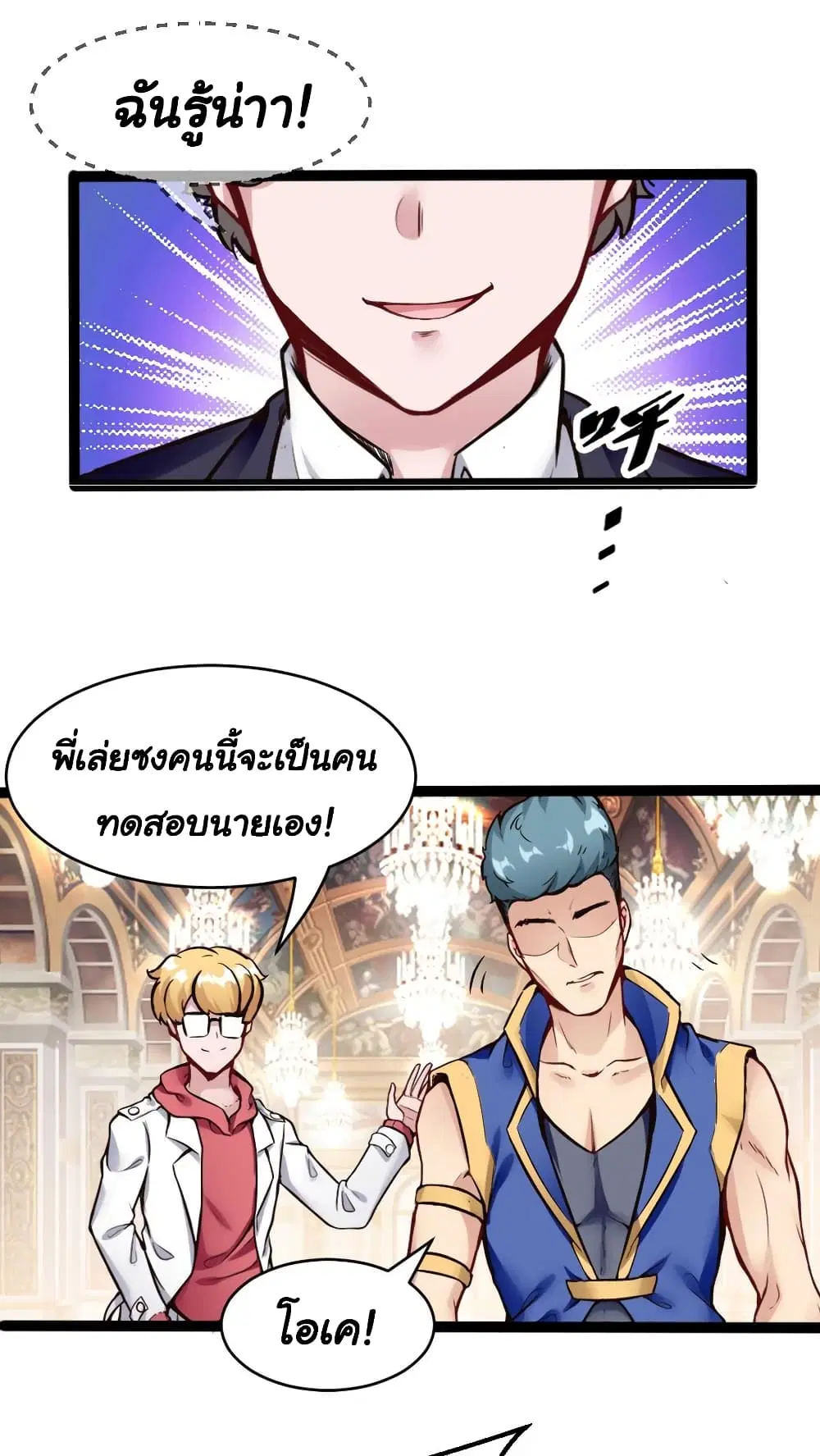Super Keyboard Man ตอนที่ 84 หน้า 3