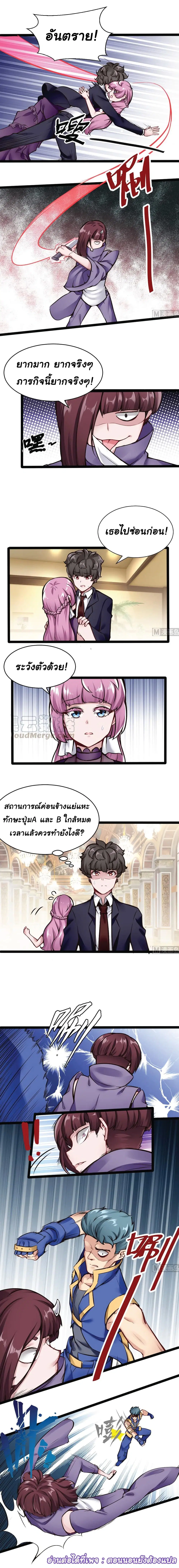 Super Keyboard Man ตอนที่ 88 หน้า 3