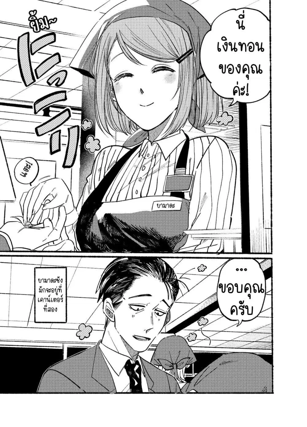 Super no Ura de Yani Suu Hanashi ตอนที่ 1 หน้า 2
