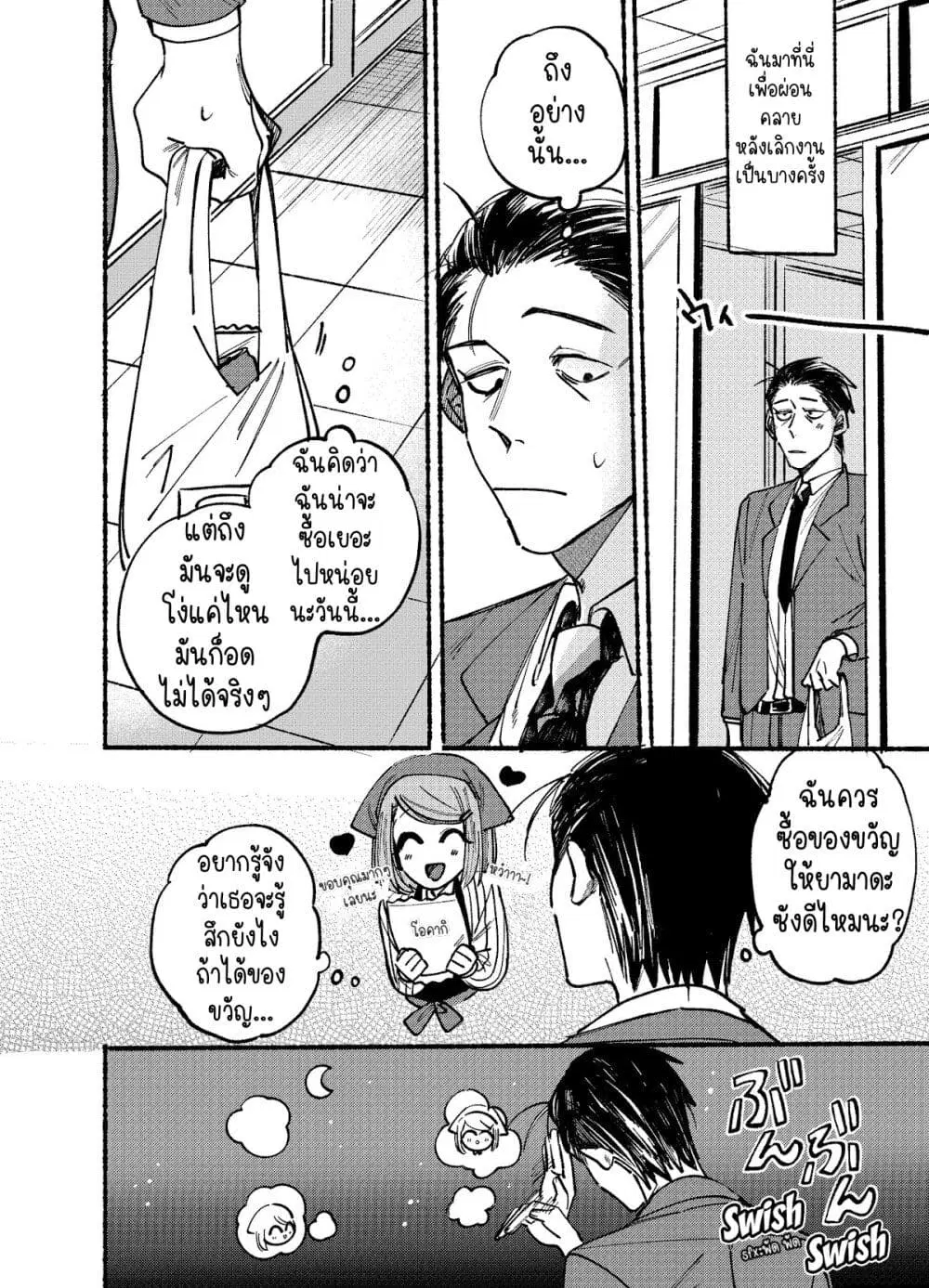 Super no Ura de Yani Suu Hanashi ตอนที่ 1 หน้า 3