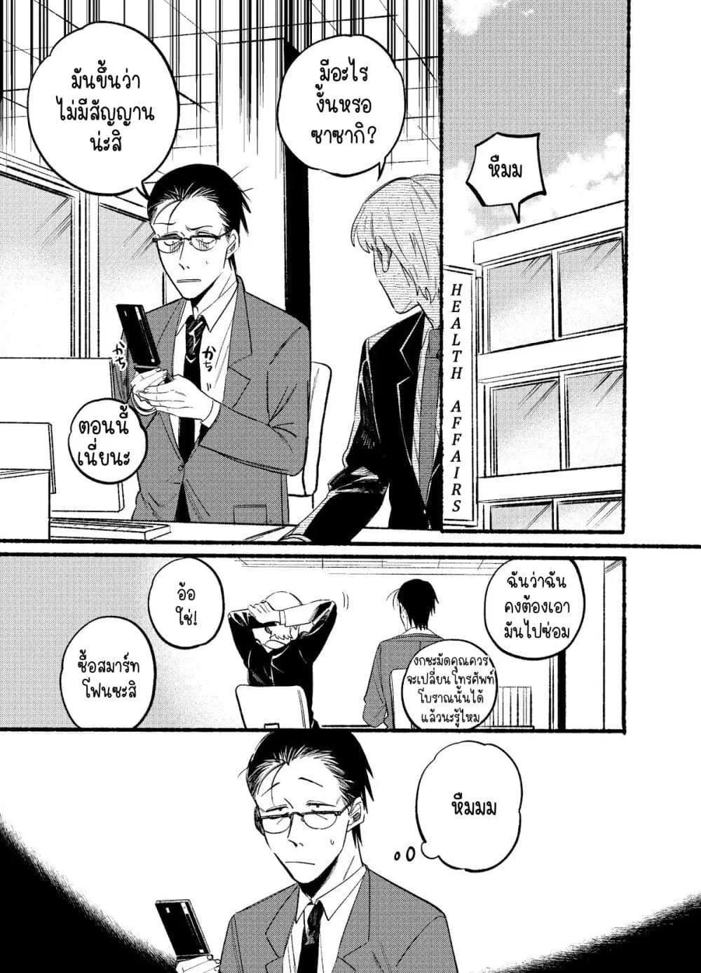 Super no Ura de Yani Suu Hanashi ตอนที่ 10 หน้า 1