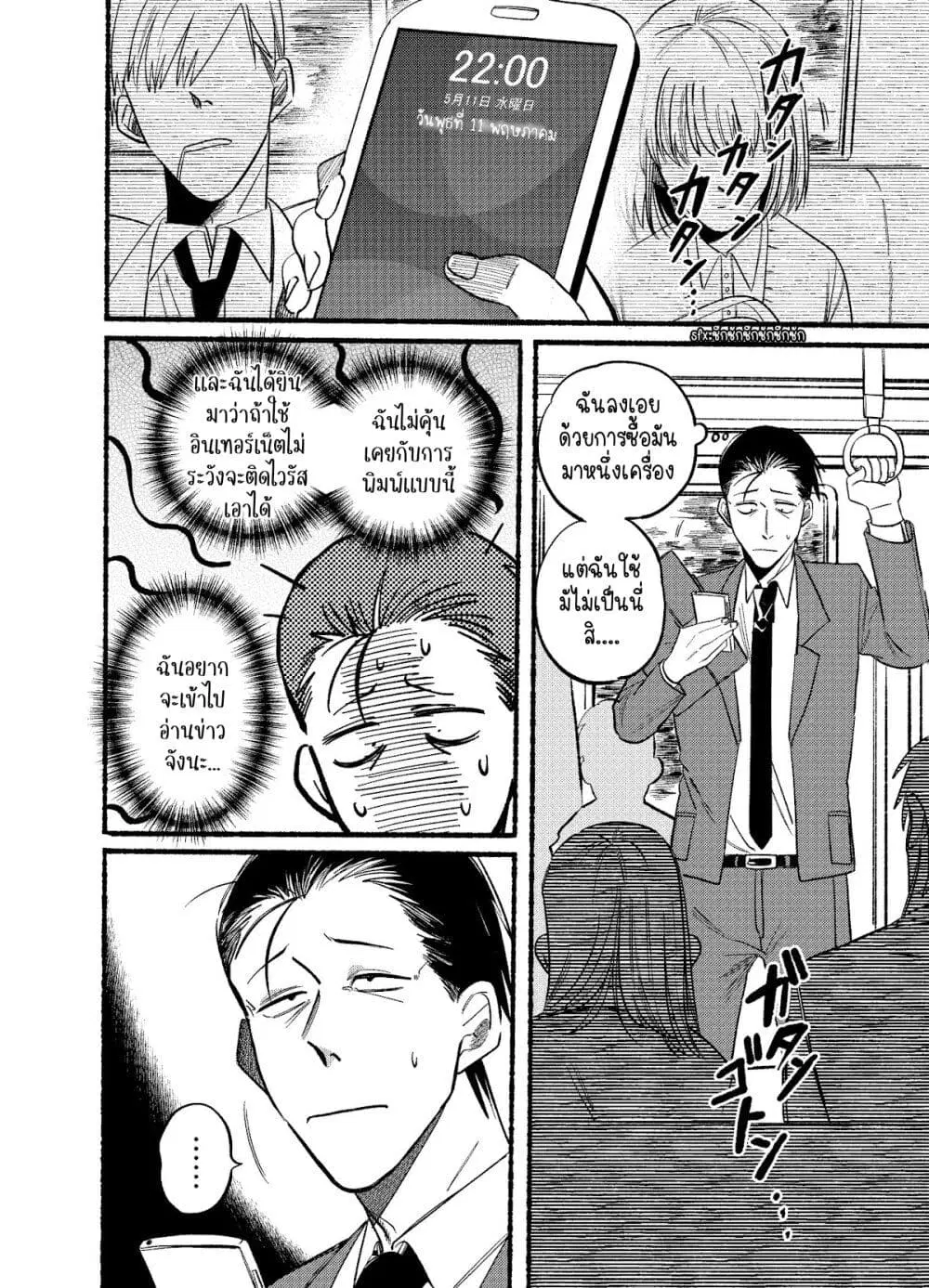 Super no Ura de Yani Suu Hanashi ตอนที่ 10 หน้า 2