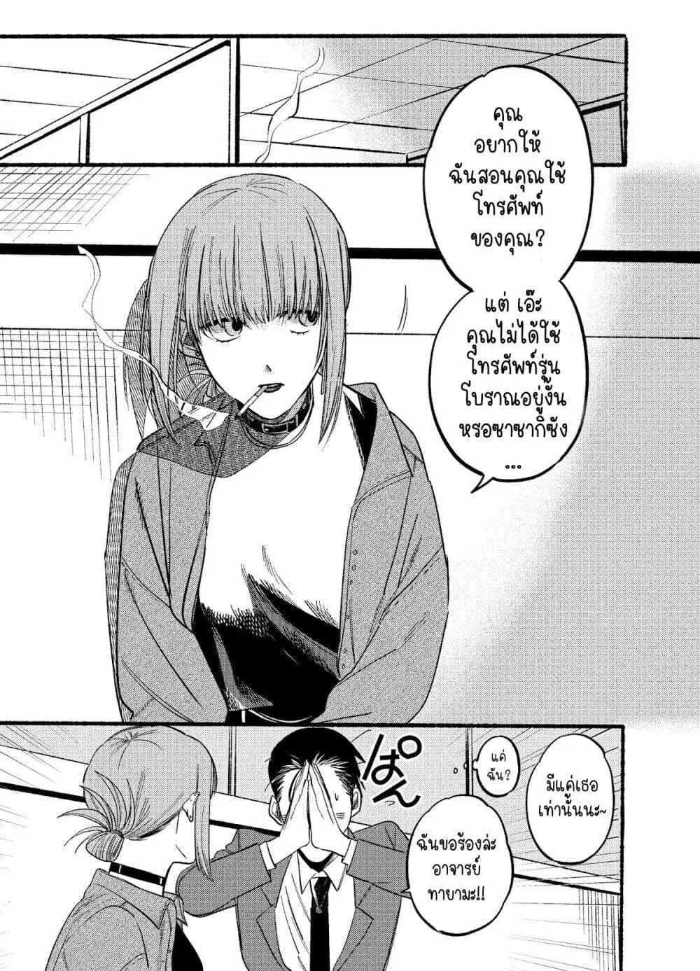 Super no Ura de Yani Suu Hanashi ตอนที่ 10 หน้า 3