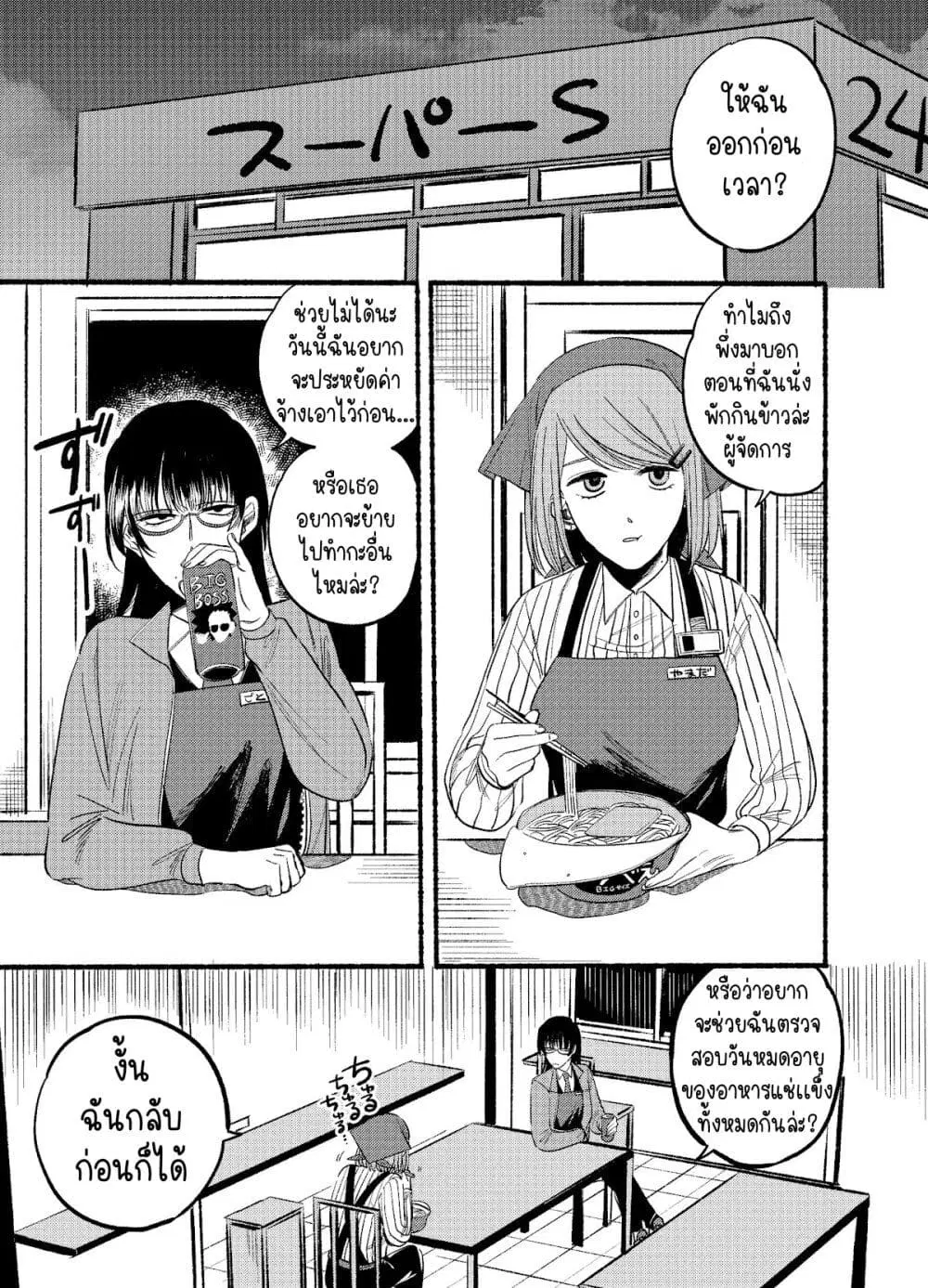 Super no Ura de Yani Suu Hanashi ตอนที่ 11 หน้า 1