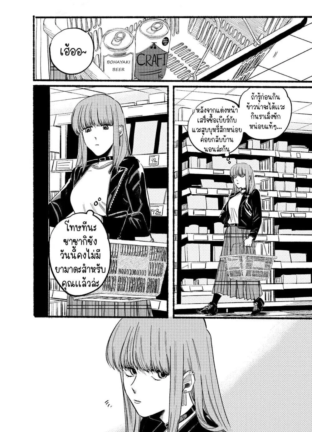 Super no Ura de Yani Suu Hanashi ตอนที่ 11 หน้า 2