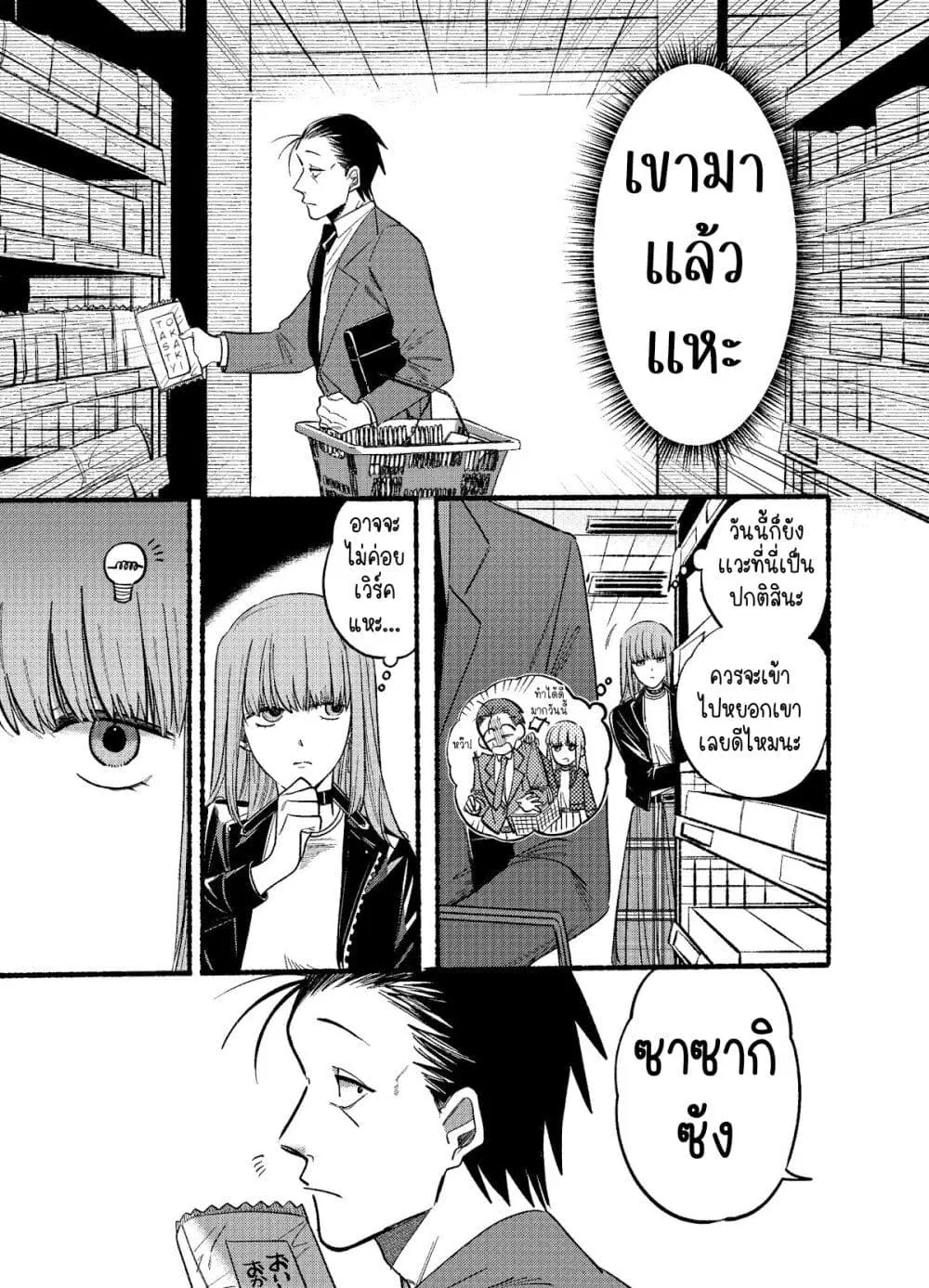 Super no Ura de Yani Suu Hanashi ตอนที่ 11 หน้า 3