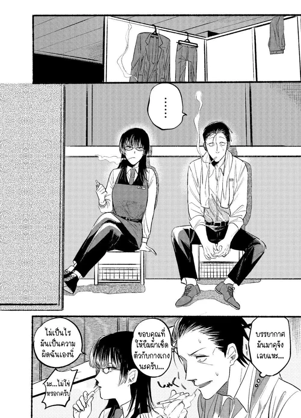 Super no Ura de Yani Suu Hanashi ตอนที่ 12 หน้า 2