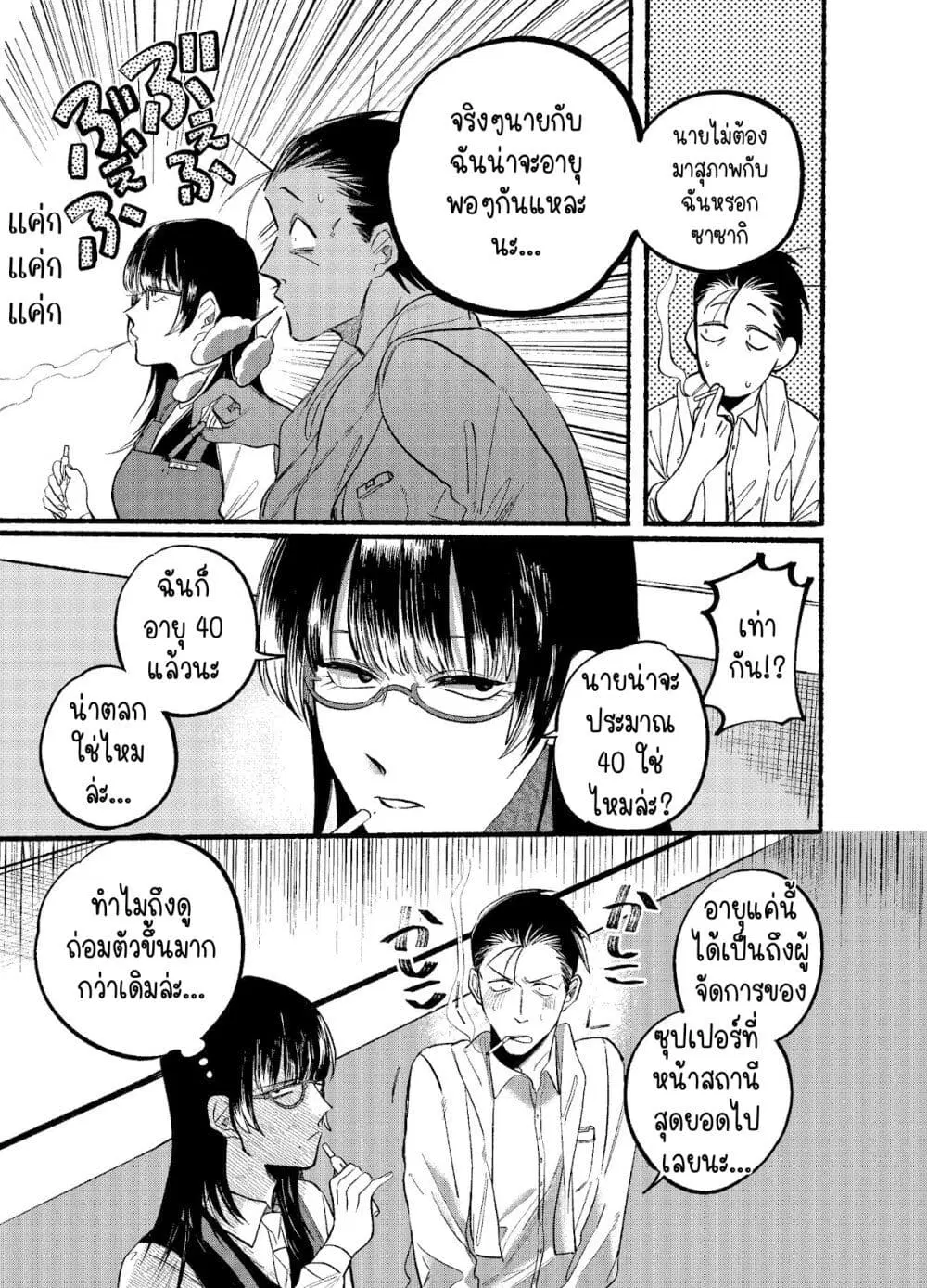 Super no Ura de Yani Suu Hanashi ตอนที่ 12 หน้า 3
