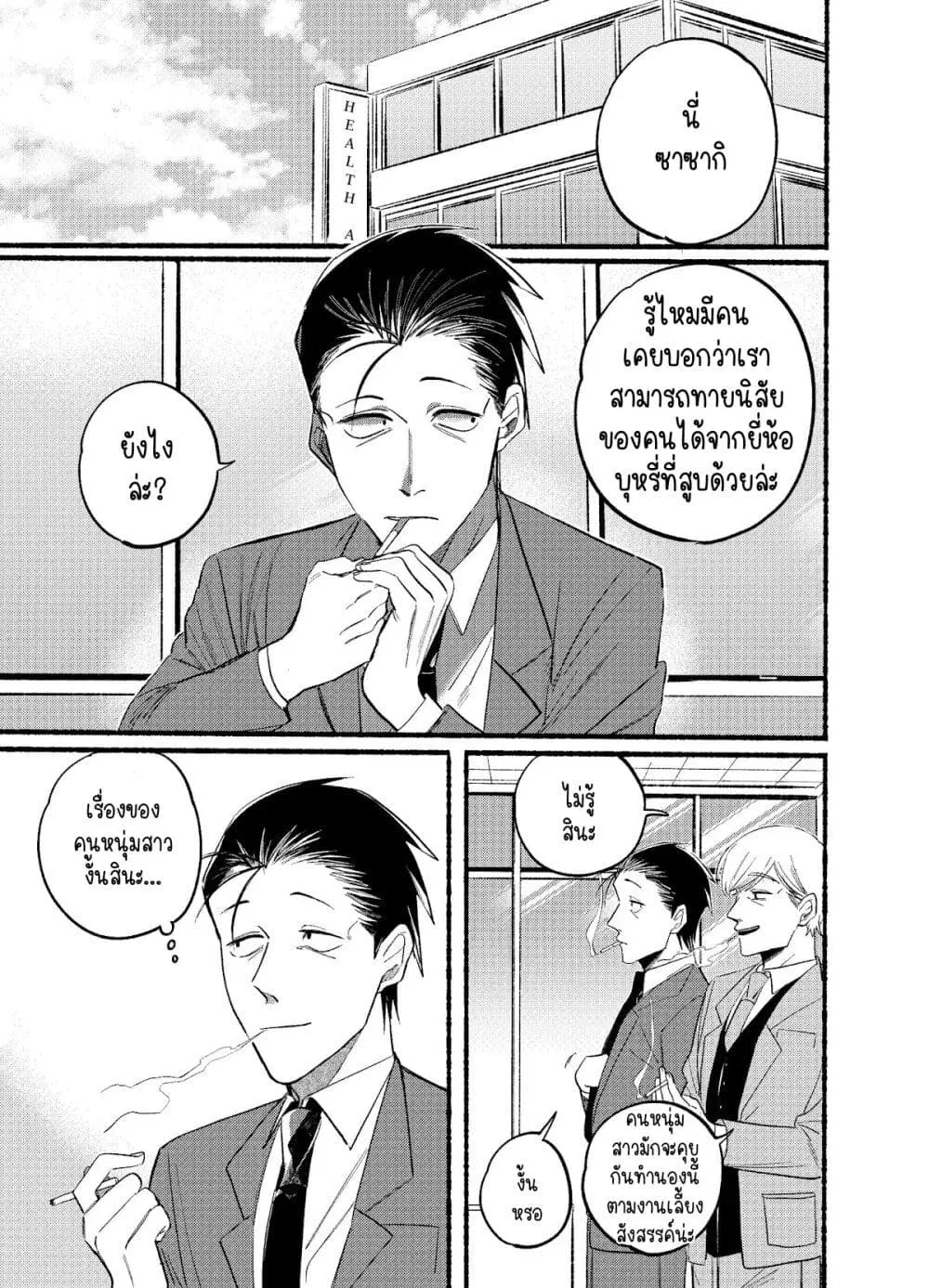 Super no Ura de Yani Suu Hanashi ตอนที่ 13 หน้า 1