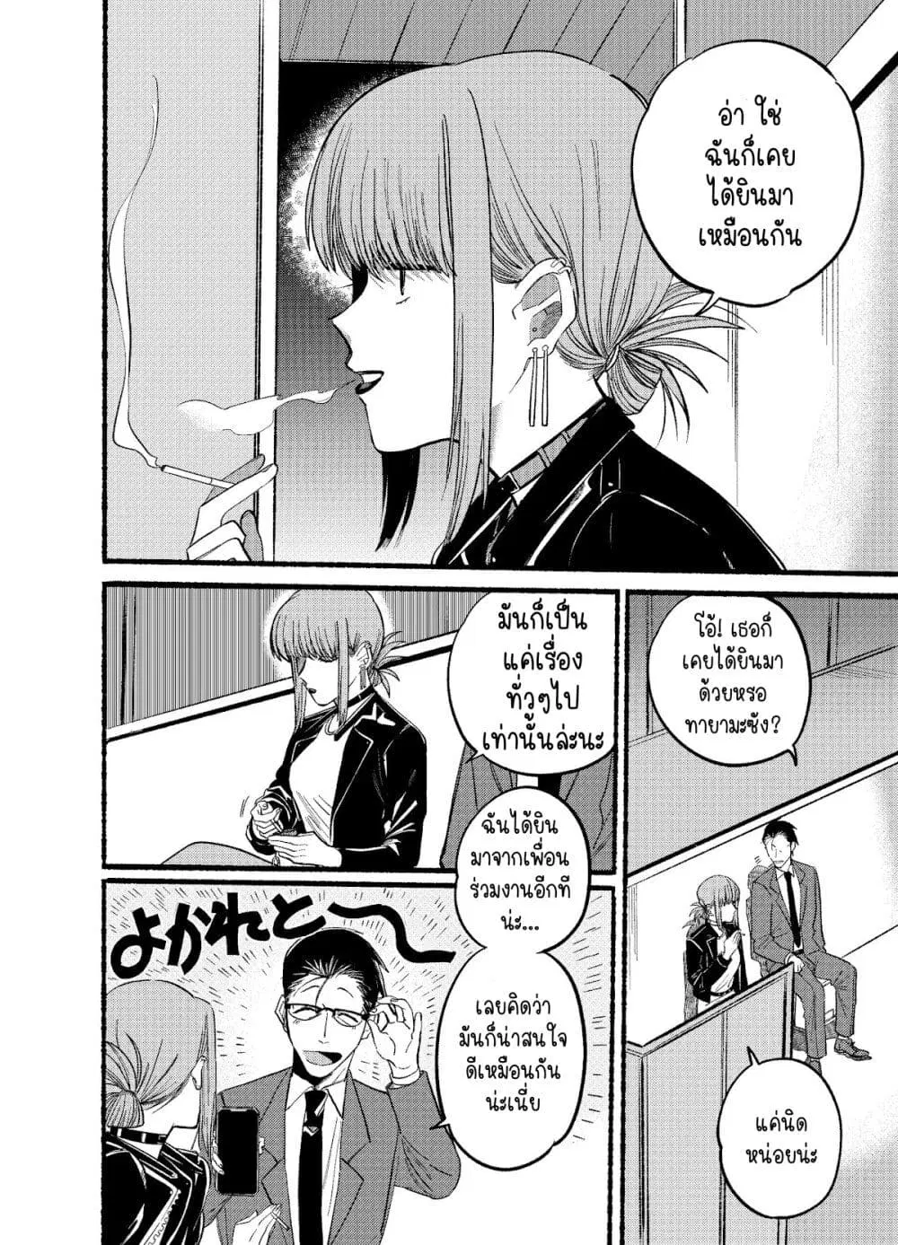 Super no Ura de Yani Suu Hanashi ตอนที่ 13 หน้า 2
