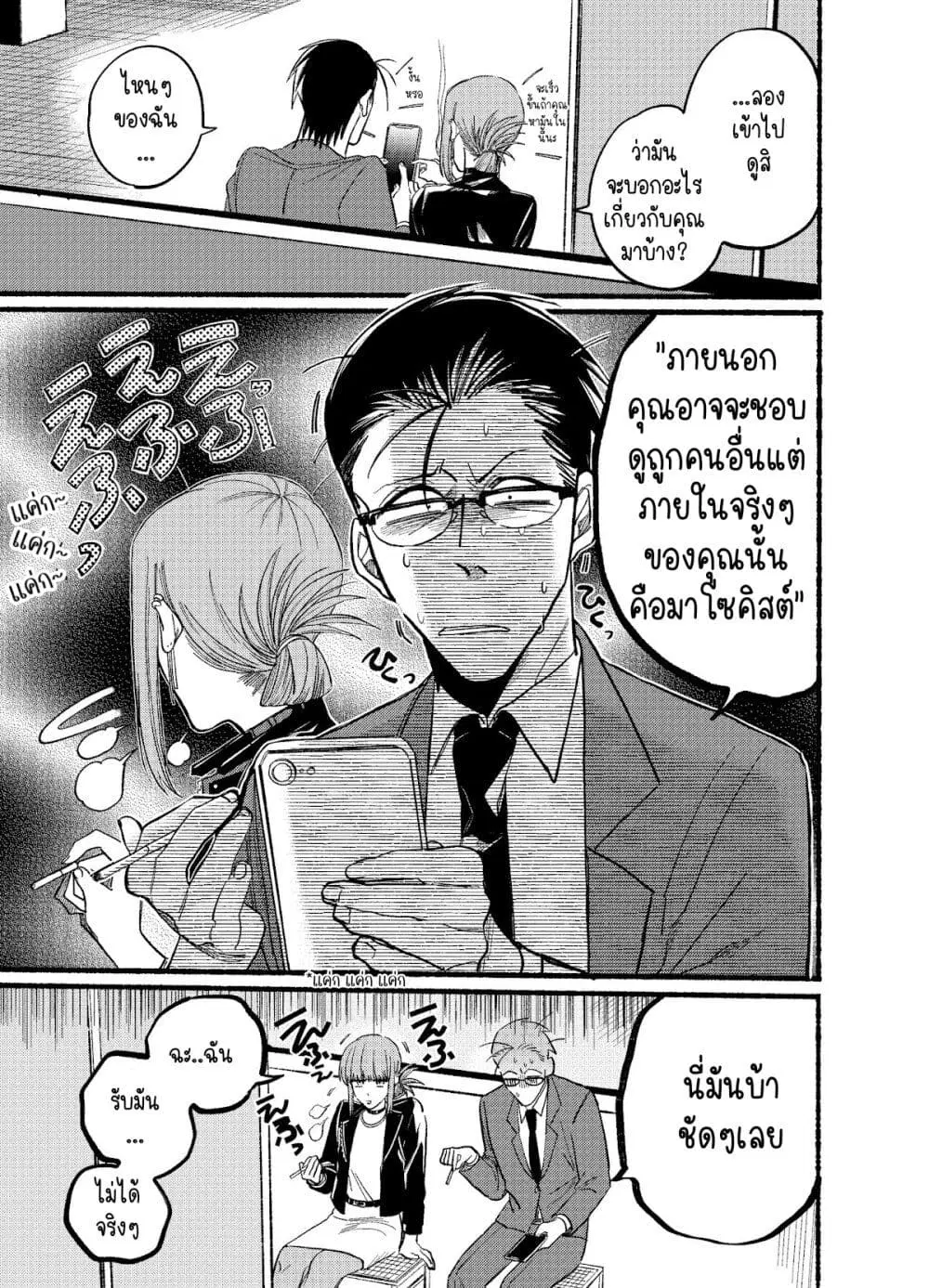 Super no Ura de Yani Suu Hanashi ตอนที่ 13 หน้า 3