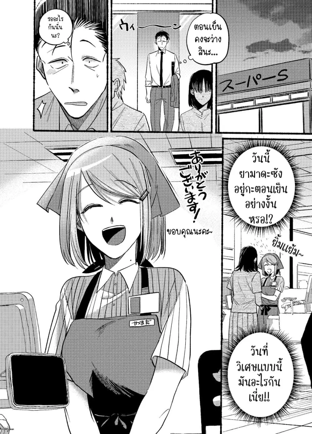 Super no Ura de Yani Suu Hanashi ตอนที่ 14 หน้า 2