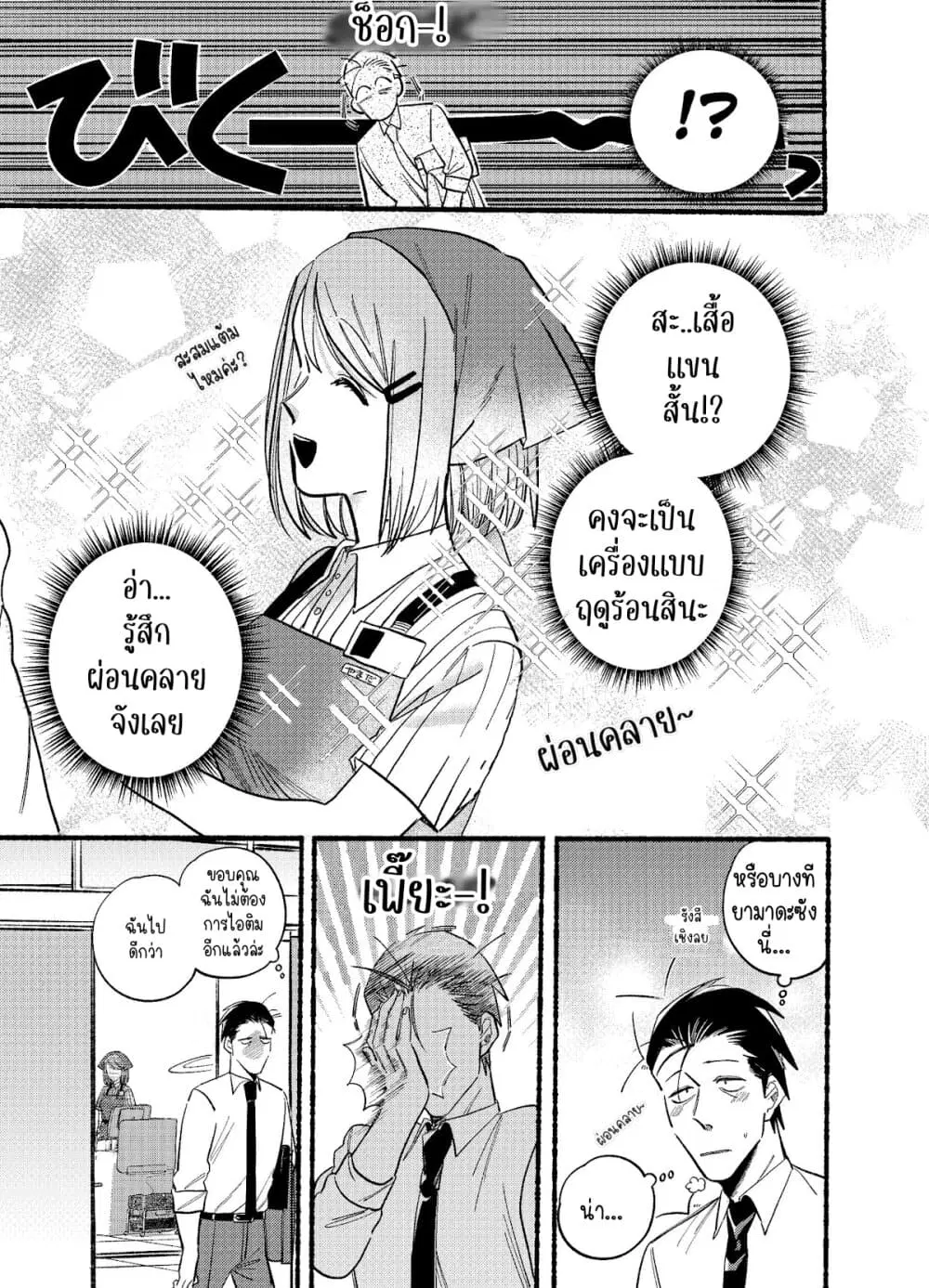 Super no Ura de Yani Suu Hanashi ตอนที่ 14 หน้า 3