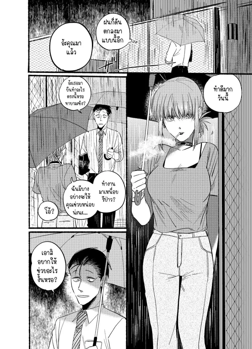 Super no Ura de Yani Suu Hanashi ตอนที่ 15 หน้า 2