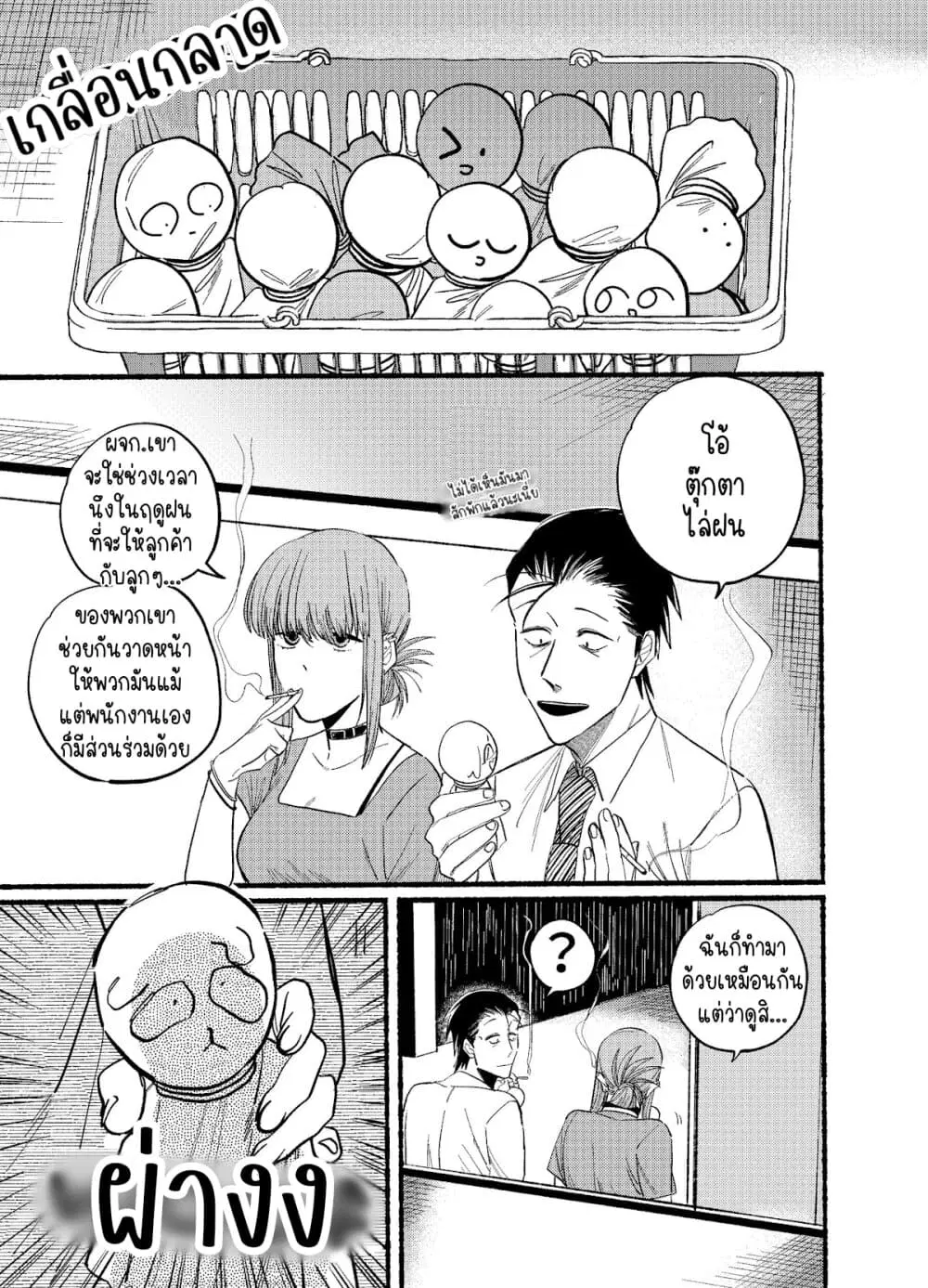 Super no Ura de Yani Suu Hanashi ตอนที่ 15 หน้า 3
