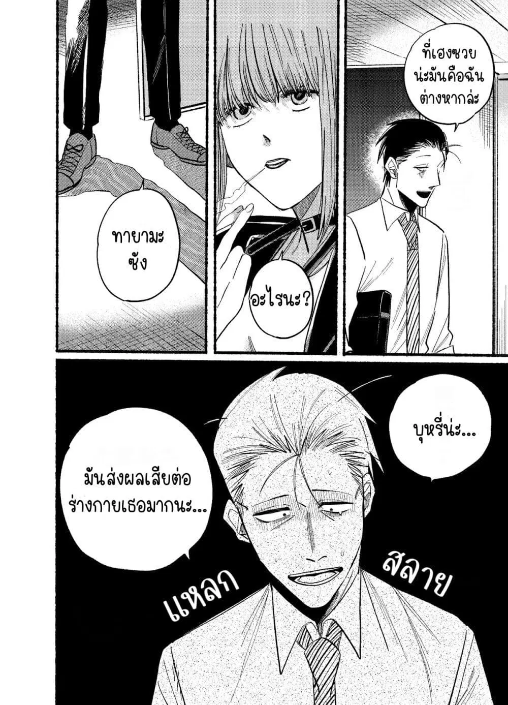 Super no Ura de Yani Suu Hanashi ตอนที่ 16 หน้า 2